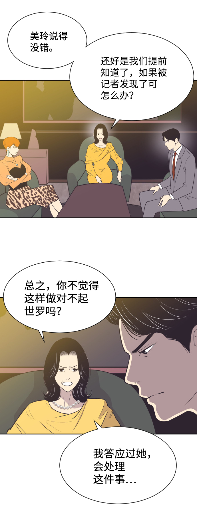 [第28话] 什么时候出检查结果？33