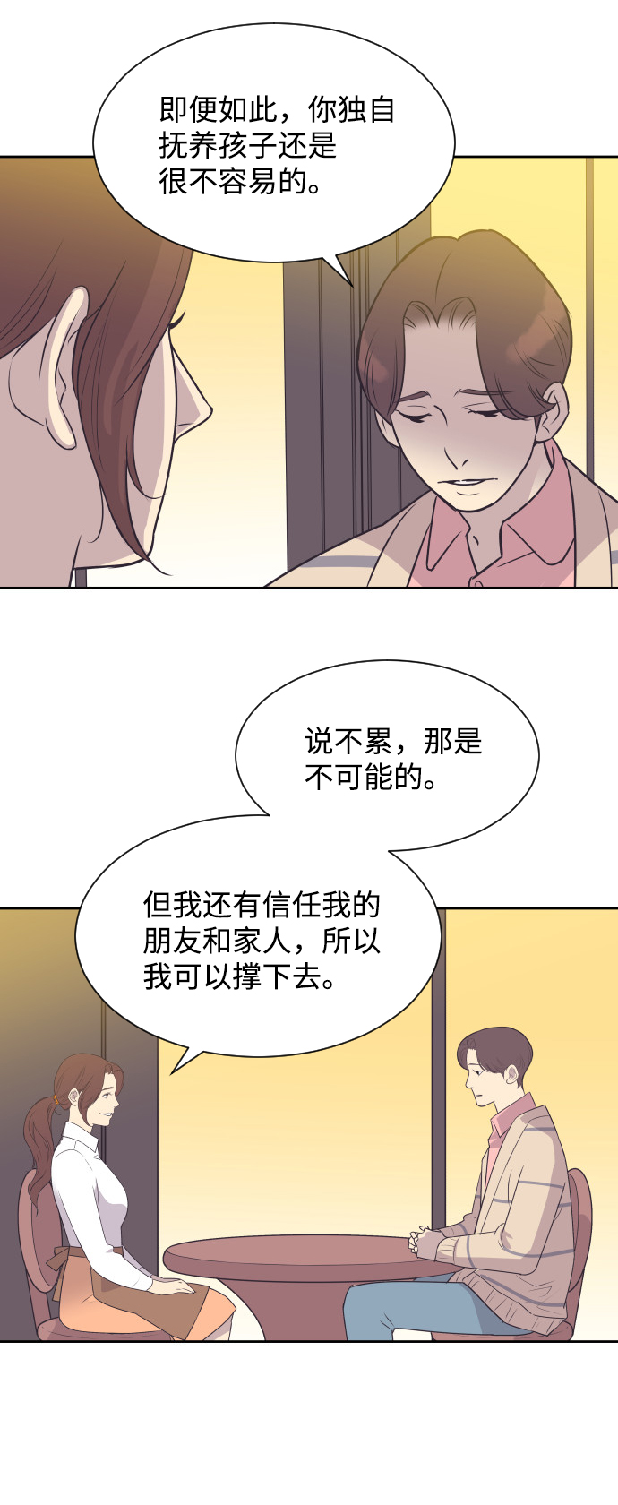 [第30话] 吃醋19