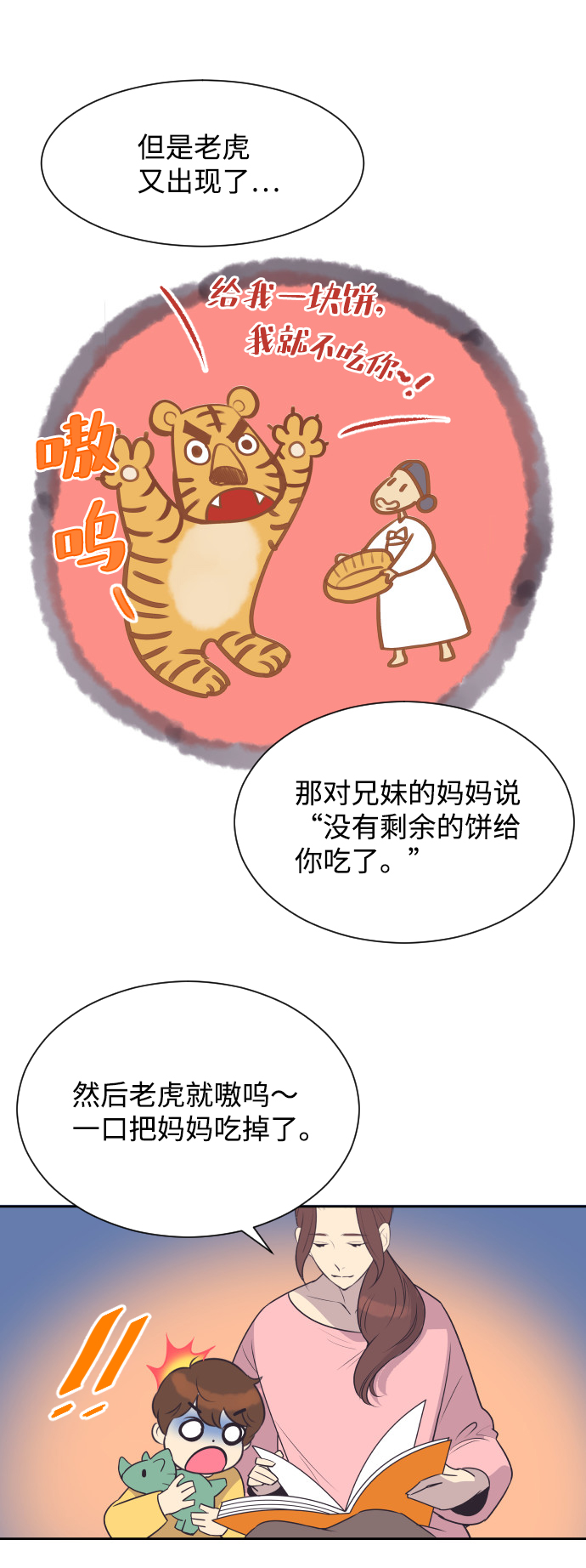 [第31话] 风暴前夕（1）1