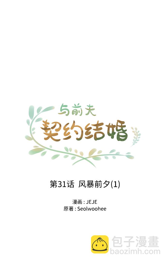 [第31话] 风暴前夕（1）21