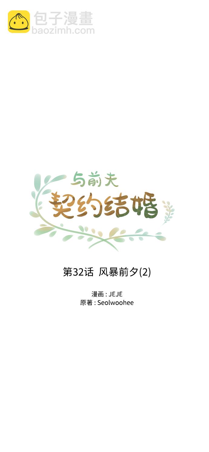 [第32话] 风暴前夕（2）20