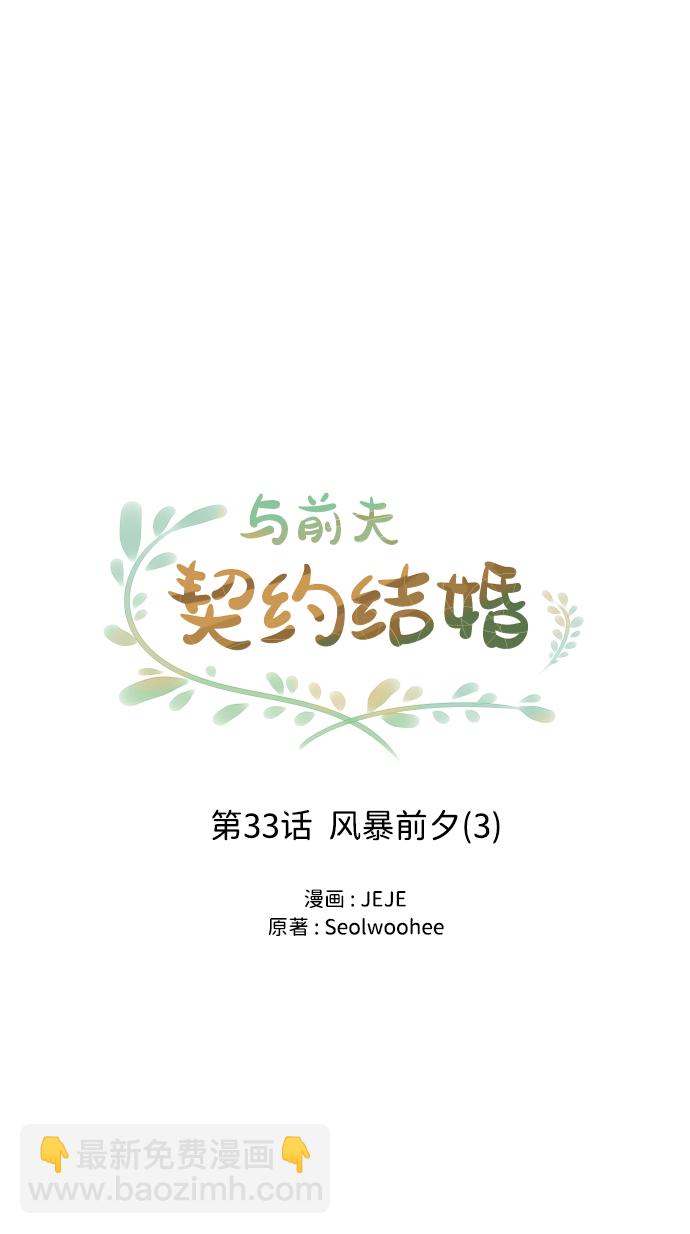 [第33话] 风暴前夕（3）21