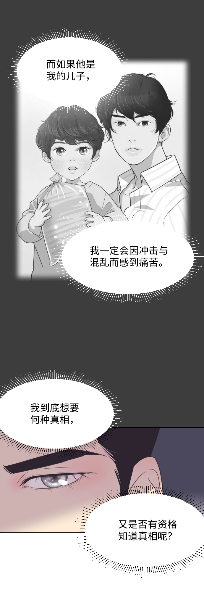 [第34话] 俊宇的父亲是谁？7