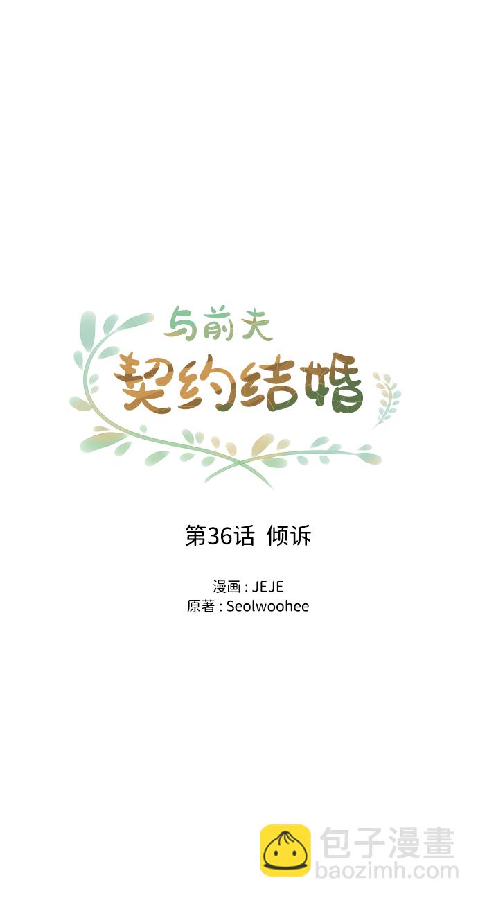 [第36话] 倾诉16