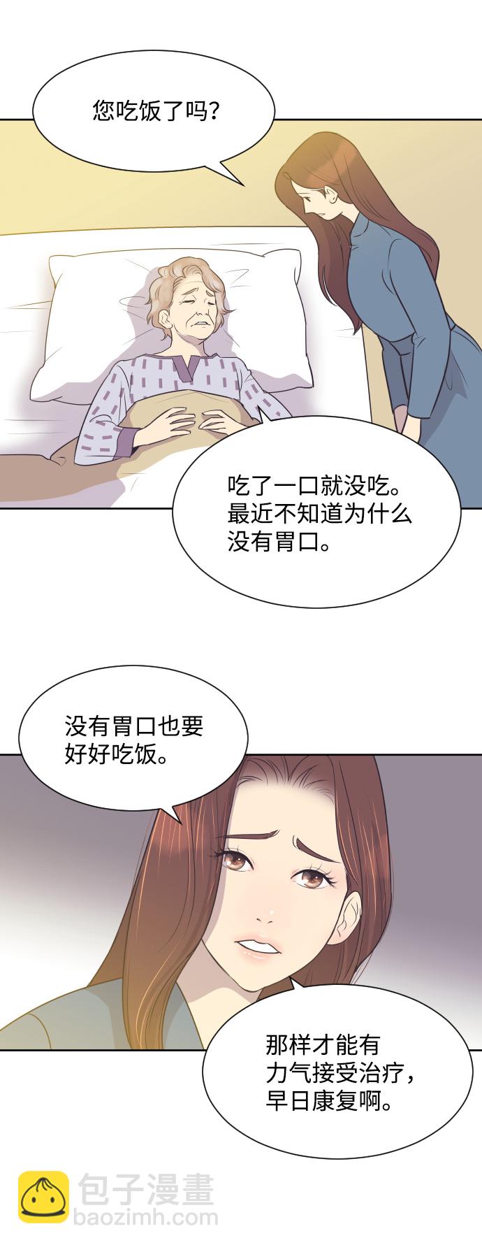 [第36话] 倾诉22