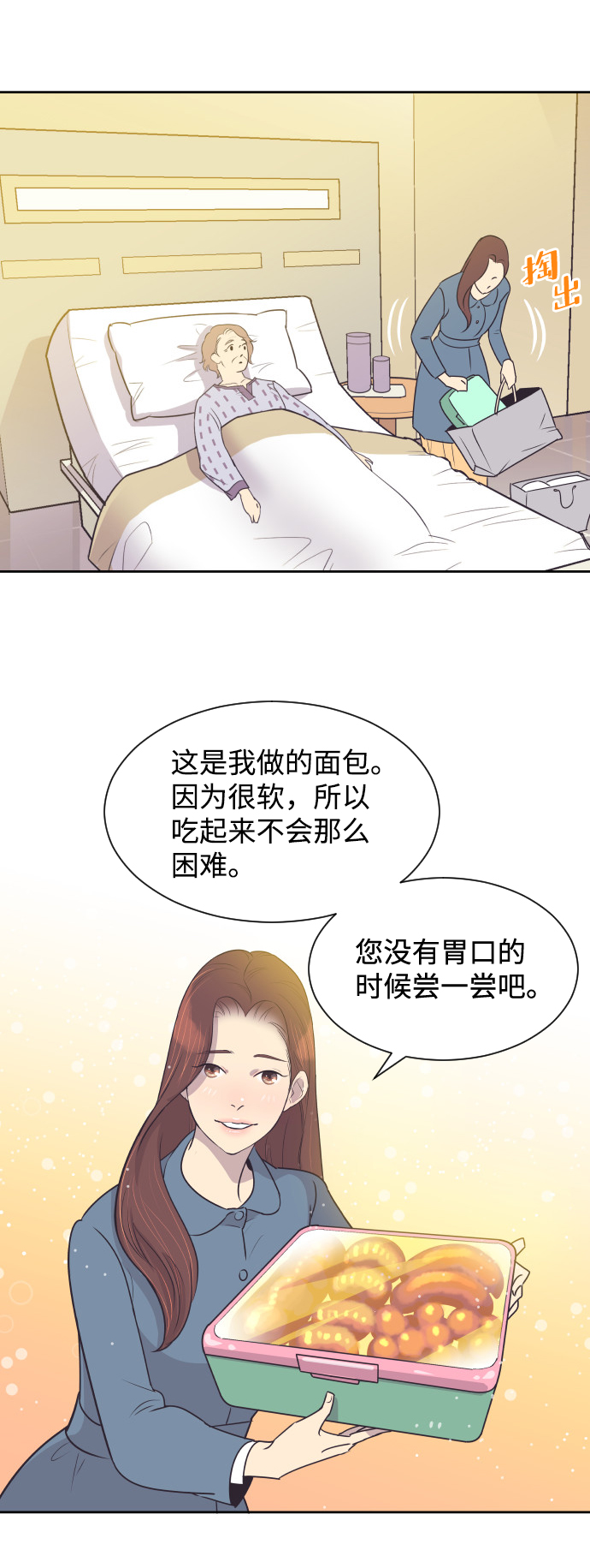 [第36话] 倾诉23
