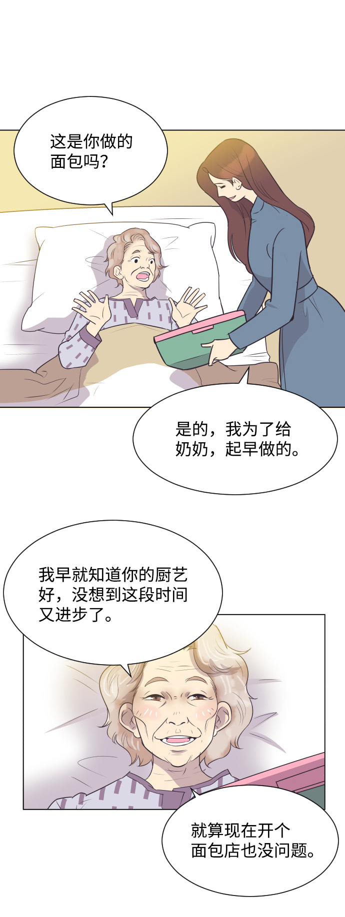 [第36话] 倾诉24