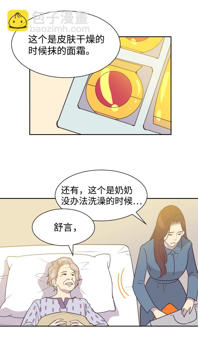 [第36话] 倾诉27