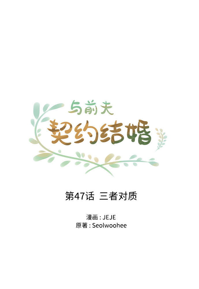 [第47话] 三者对质29