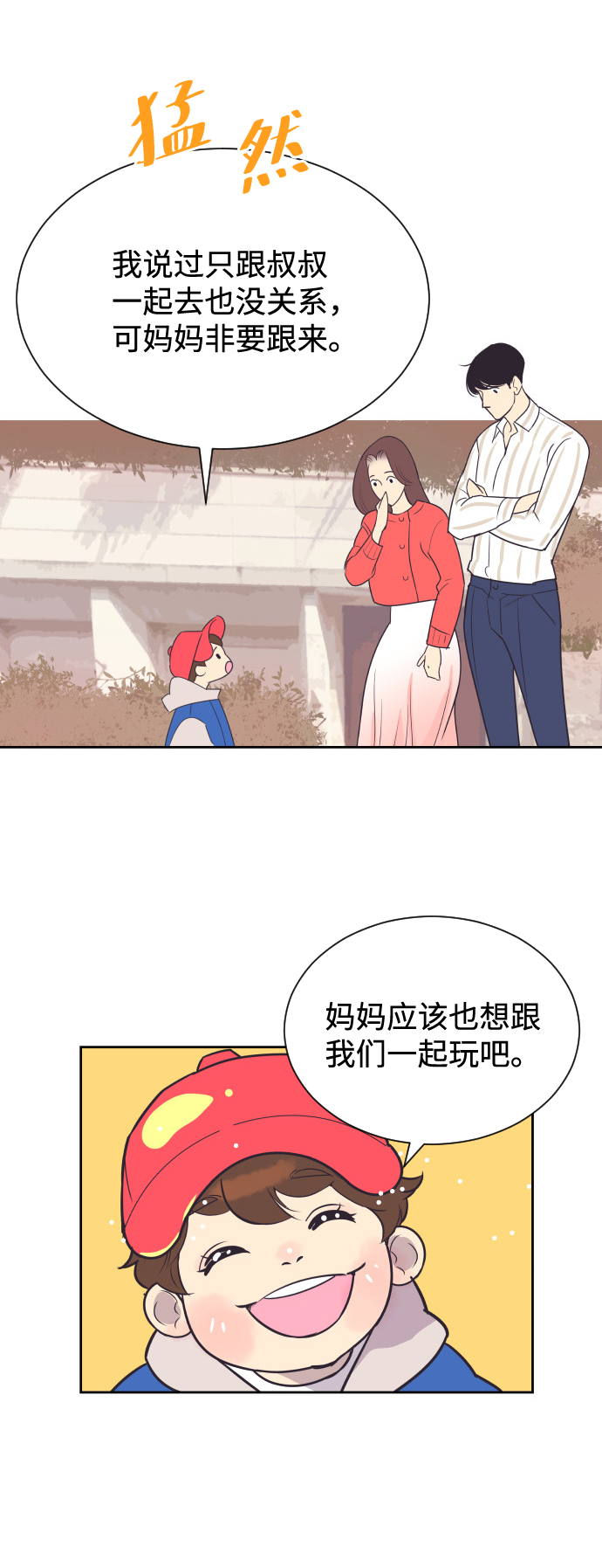 [第49话] 如此可爱的孩子26