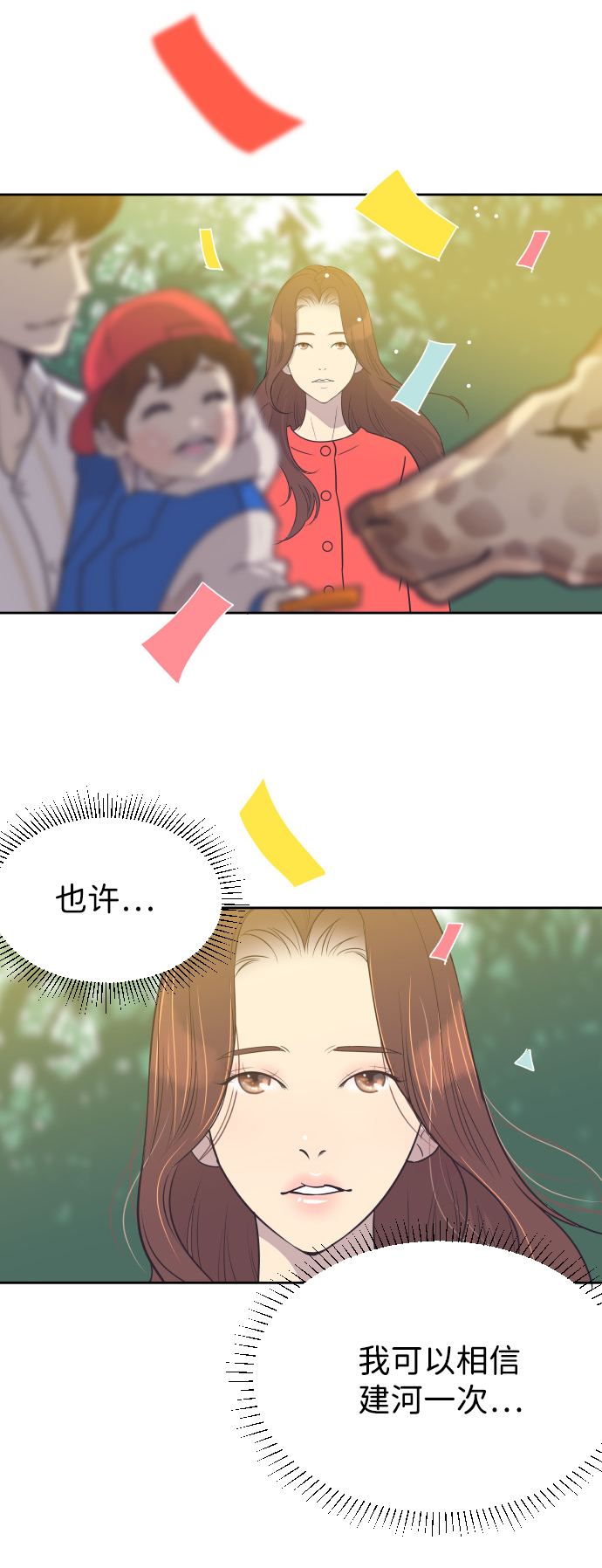 [第49话] 如此可爱的孩子33