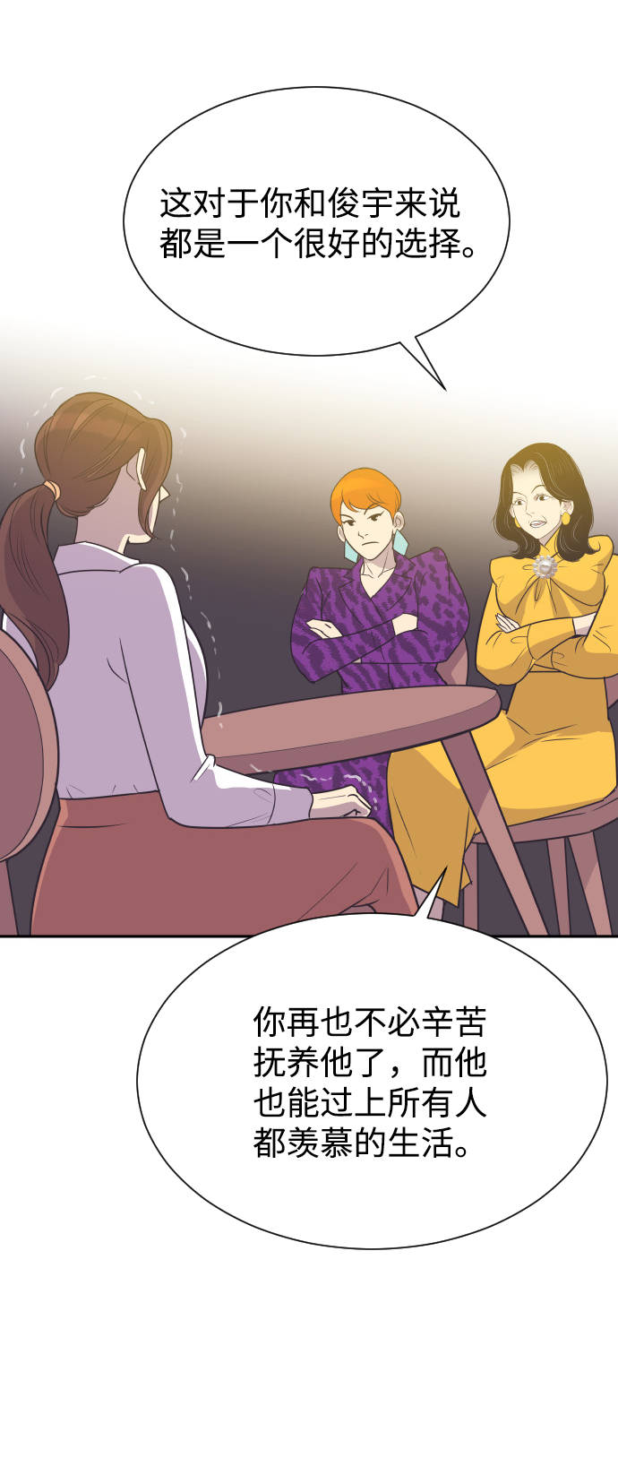 [第54话] 从我面前滚蛋！33