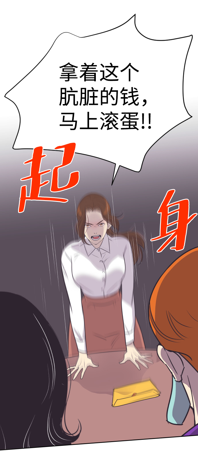 [第54话] 从我面前滚蛋！42