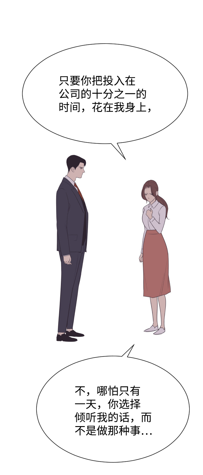 [第55话] 我就不该爱上你31