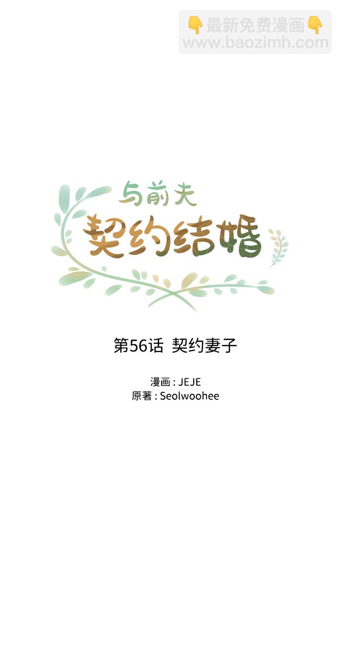 [第56话] 契约妻子35