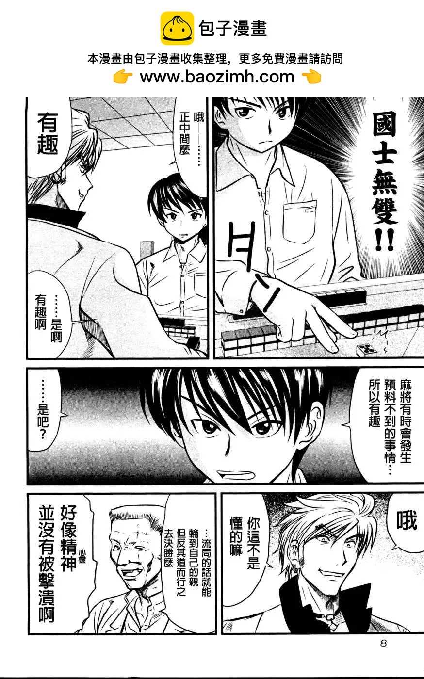 第10回8