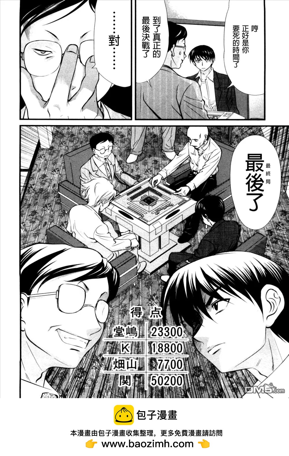 第43回 死线19
