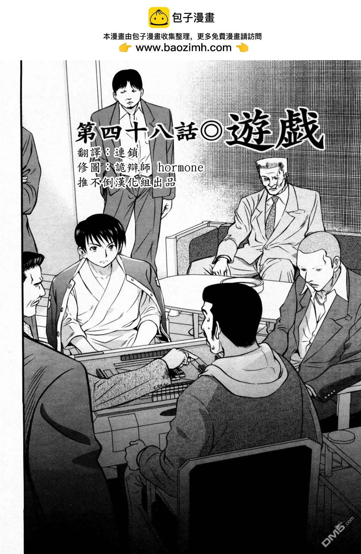 第48回 游戏1