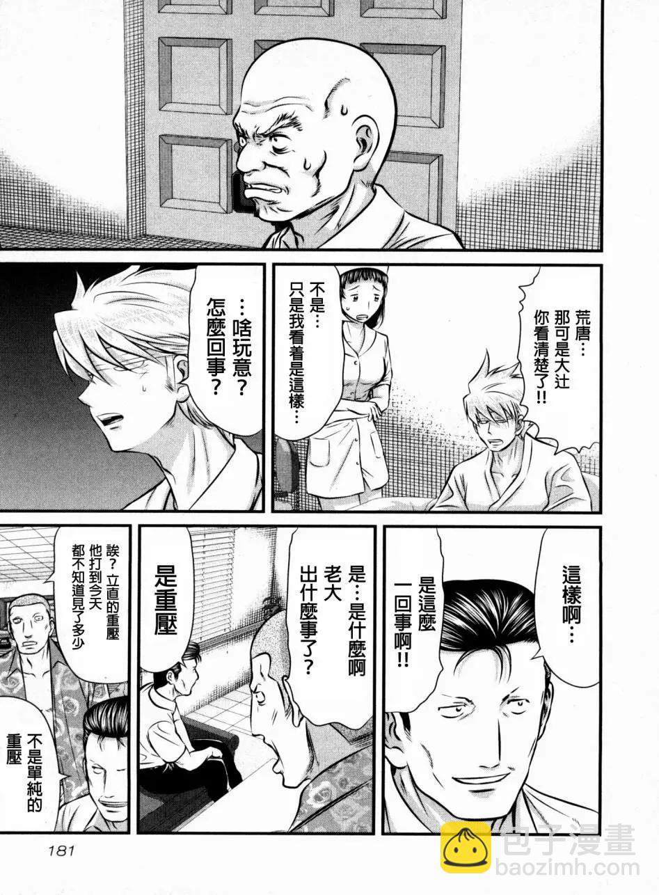 第104话8