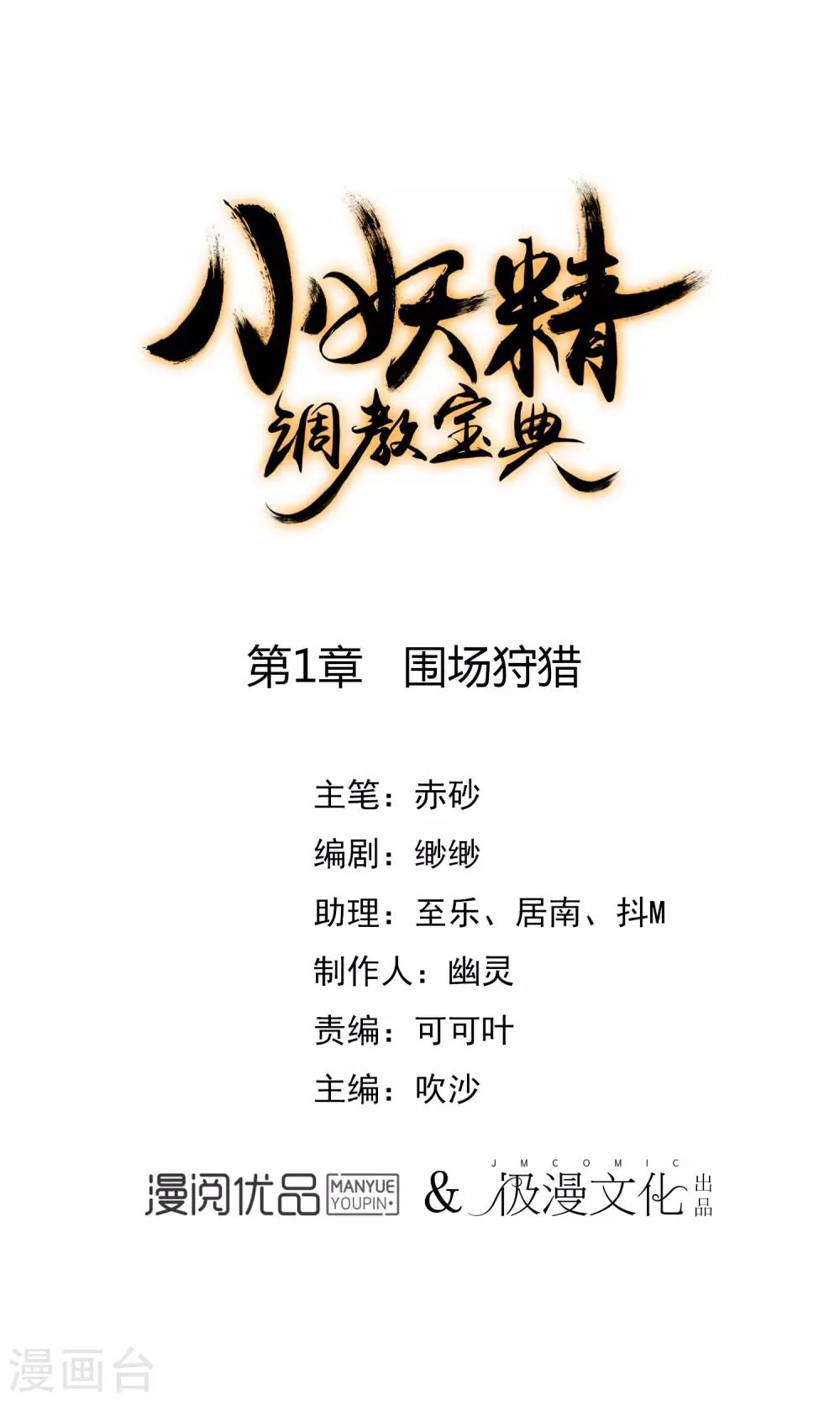 第1话 围场狩猎0