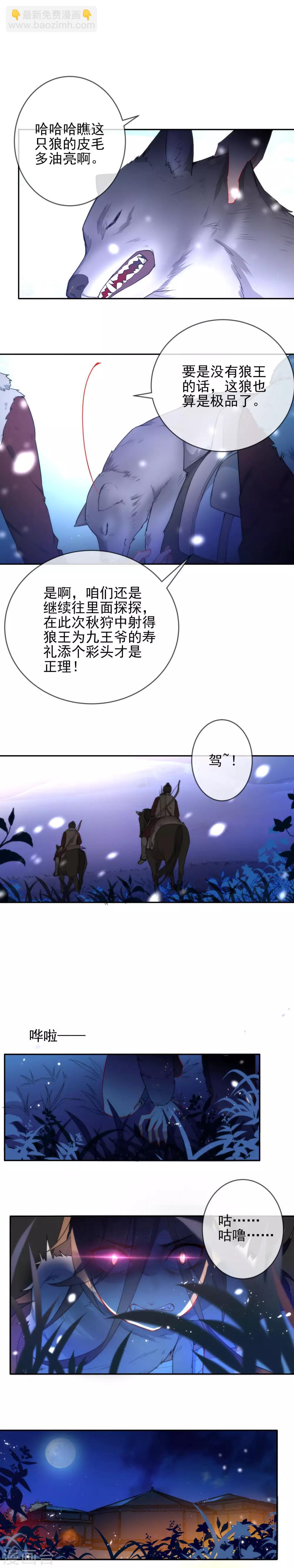 第1话 围场狩猎3
