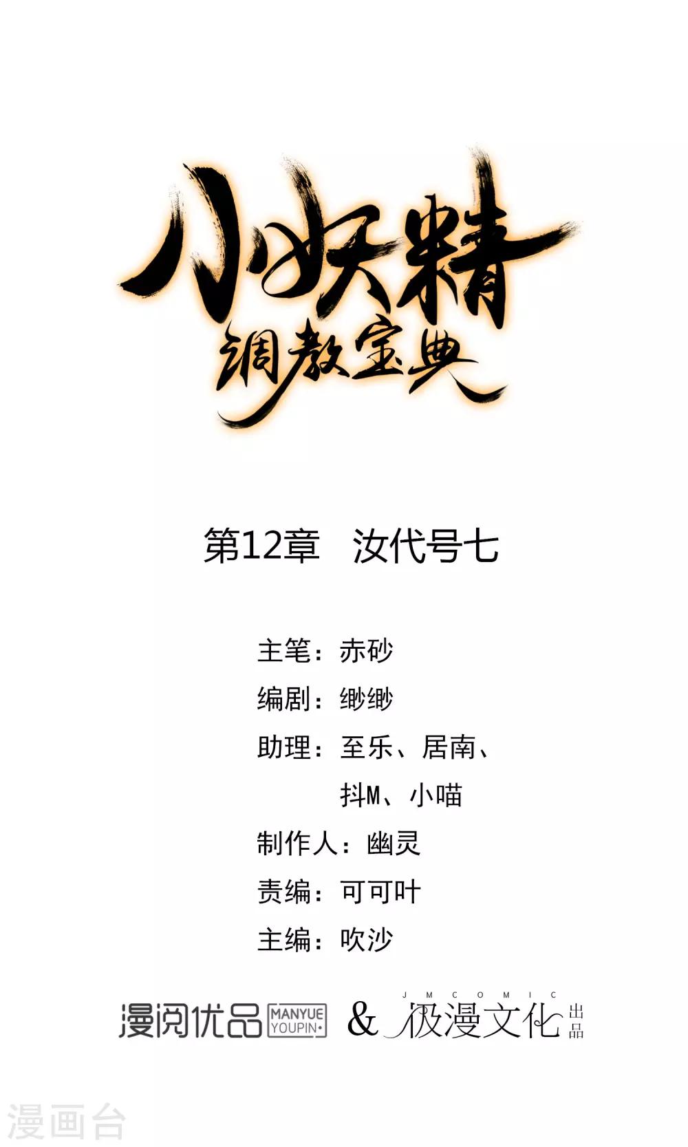 第12话 汝代号七0