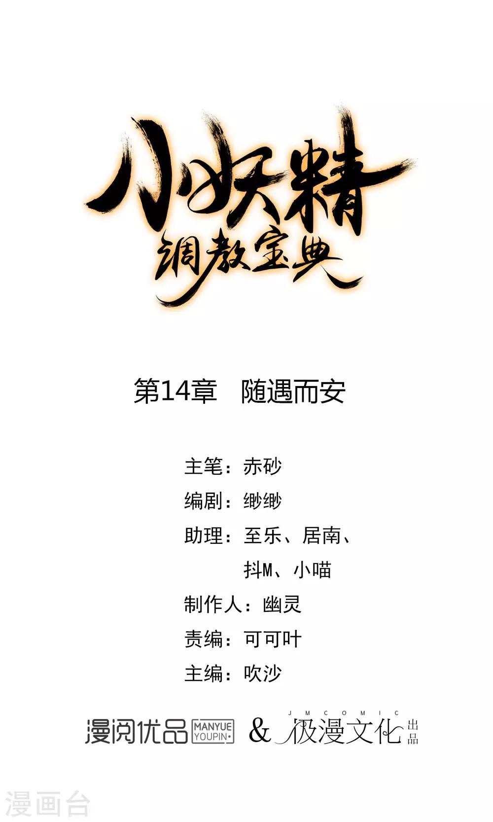 第14话 随遇而安0
