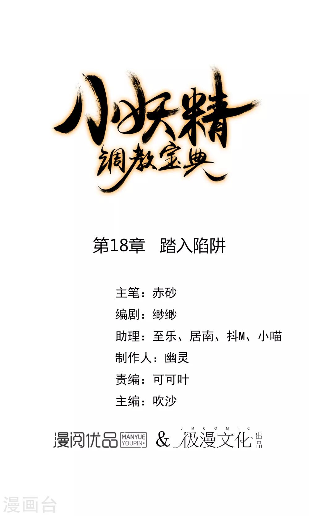 第18话 踏入陷阱0