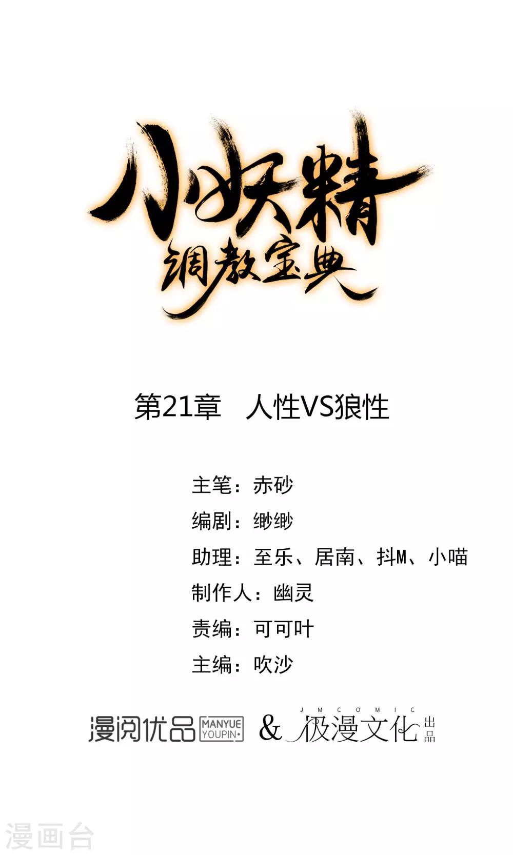 第21话 人性VS狼性0