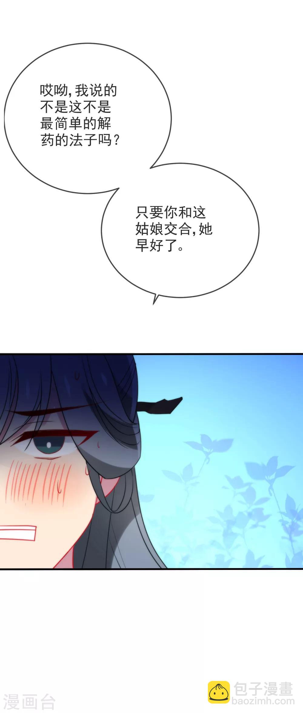 第23话 浪荡王爷居然是处21