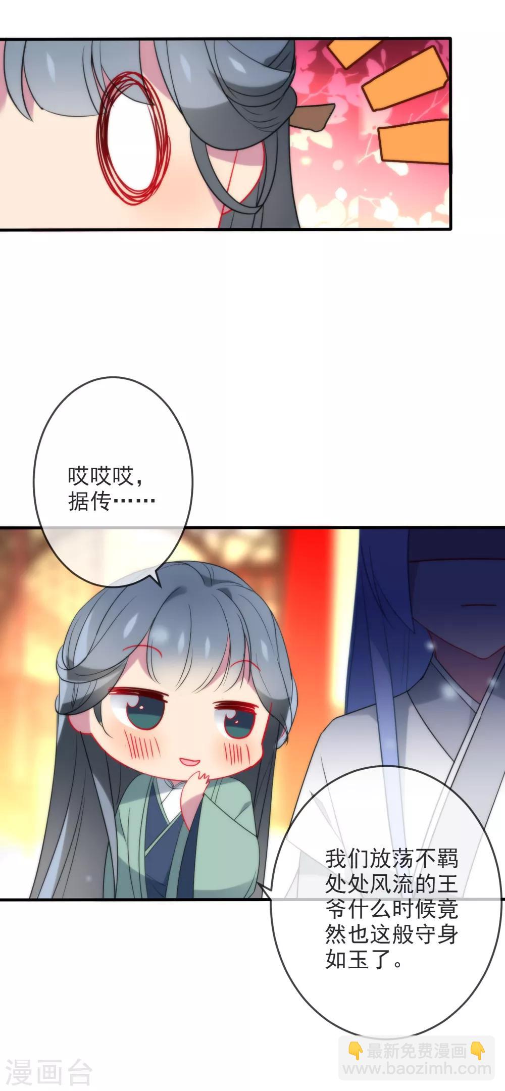第23话 浪荡王爷居然是处22