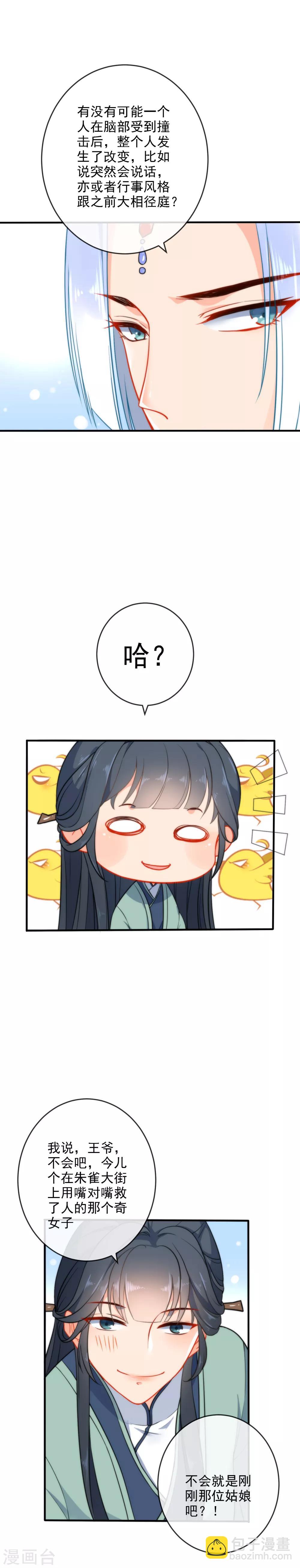 第24话 今天暂且放过你吧11