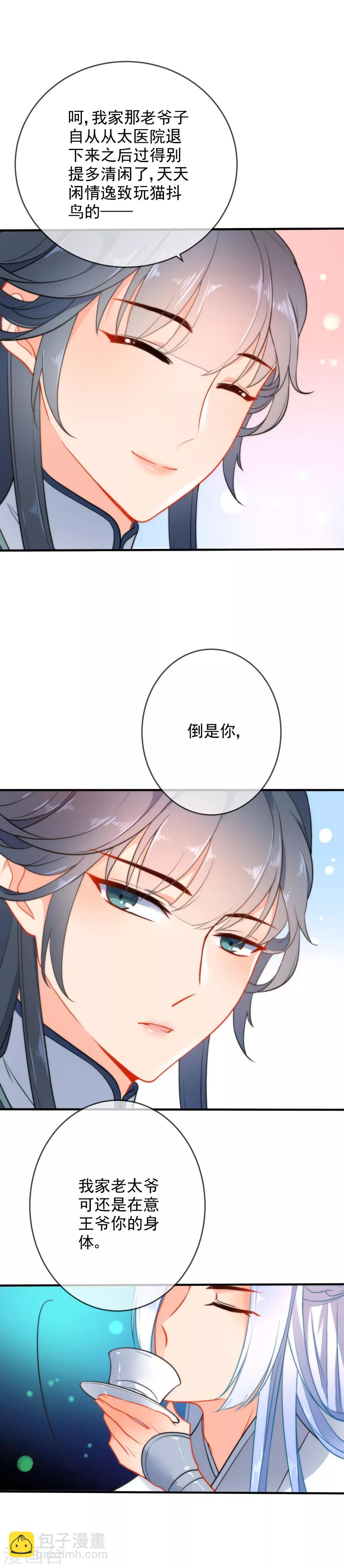 第24话 今天暂且放过你吧8