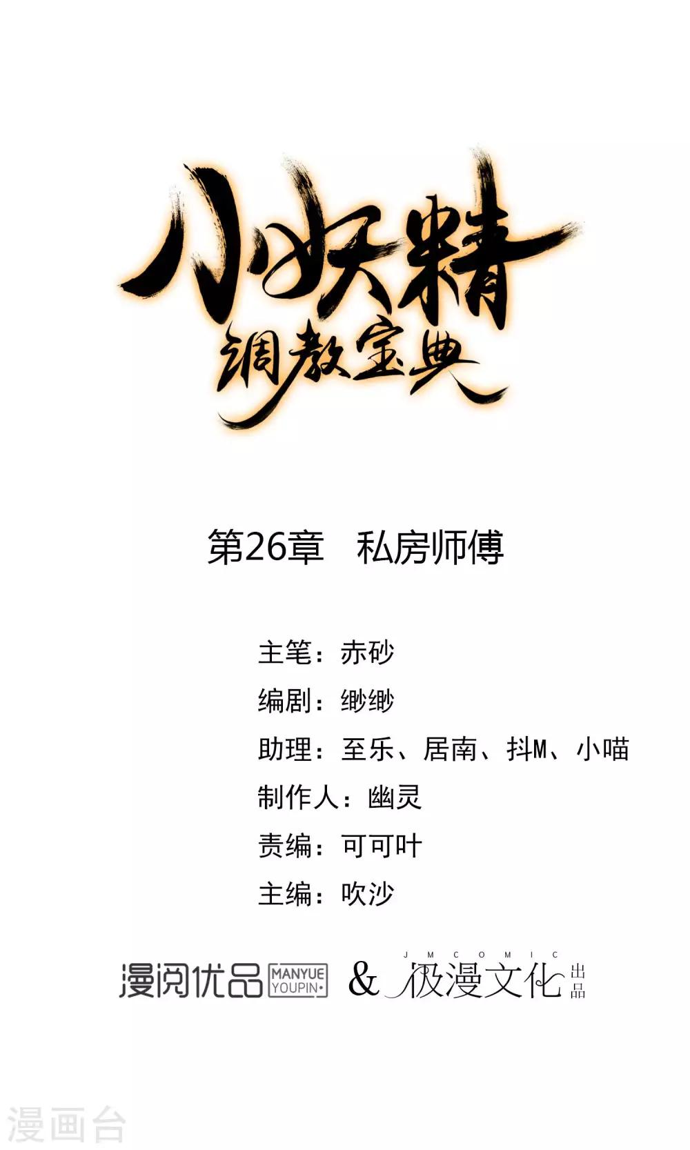 第26话 私房师傅0