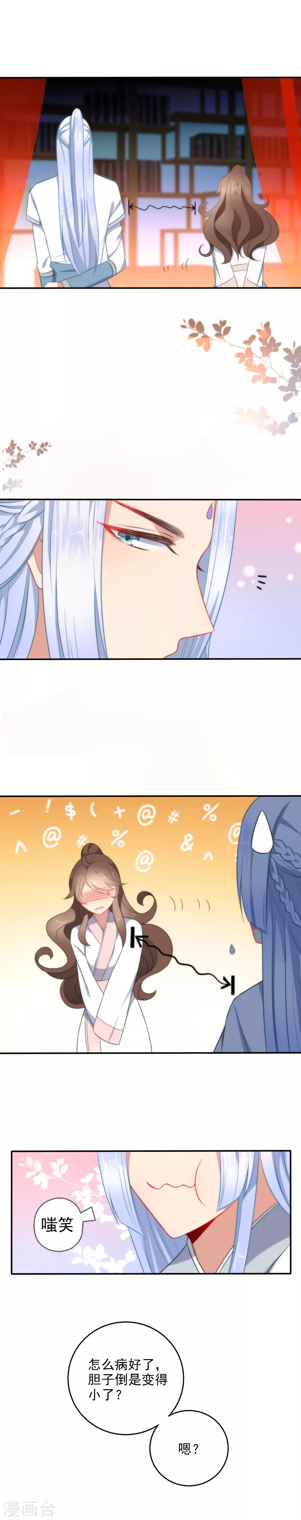 第26话 私房师傅4