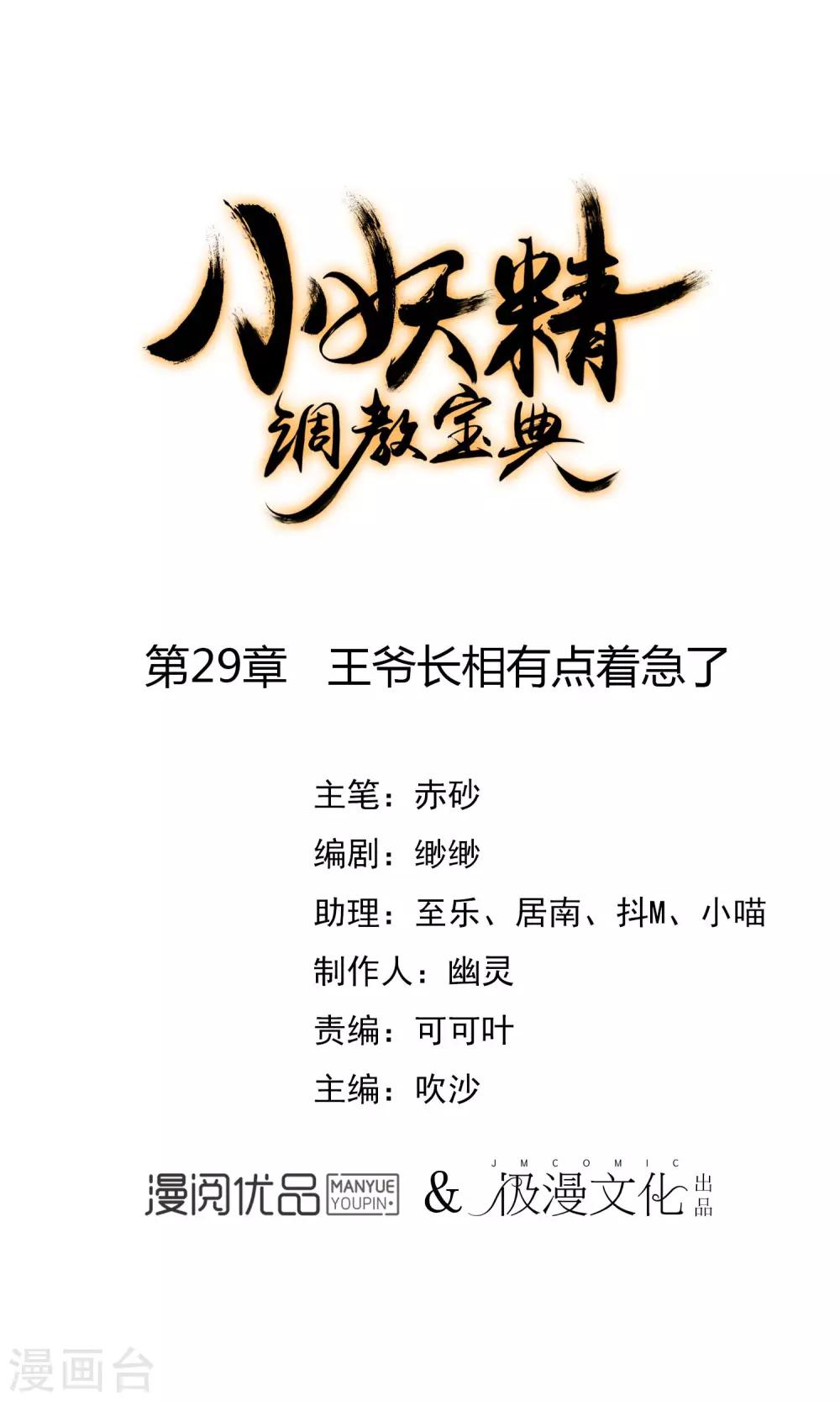 第29话 王爷长相有点着急了0