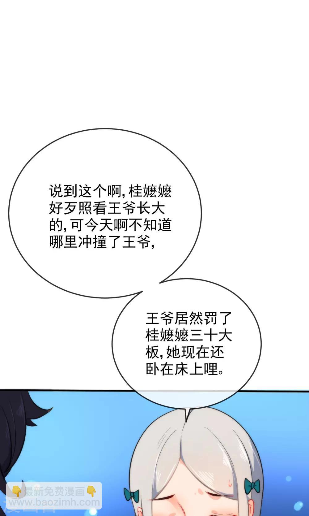 第29话 王爷长相有点着急了20
