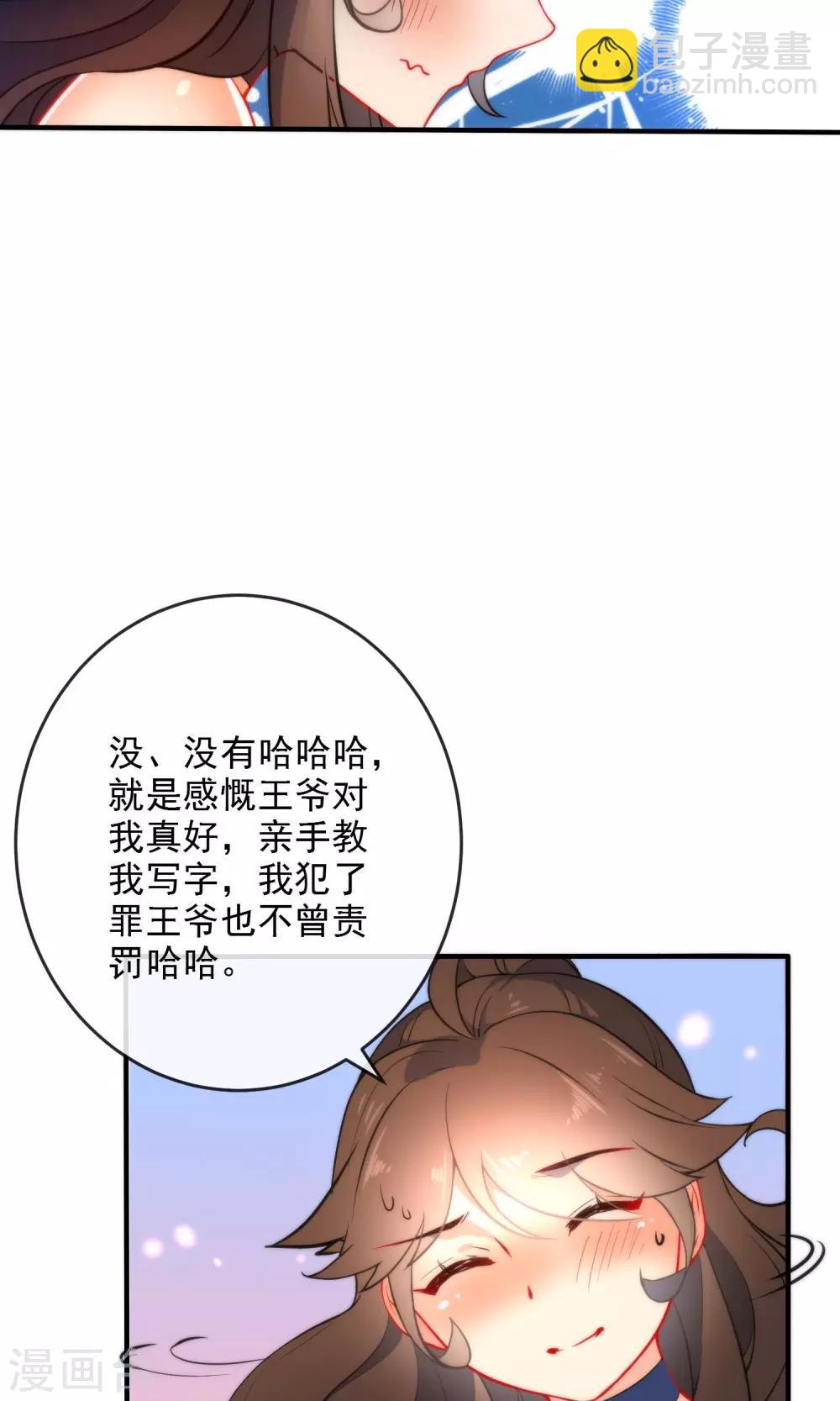 第29话 王爷长相有点着急了3