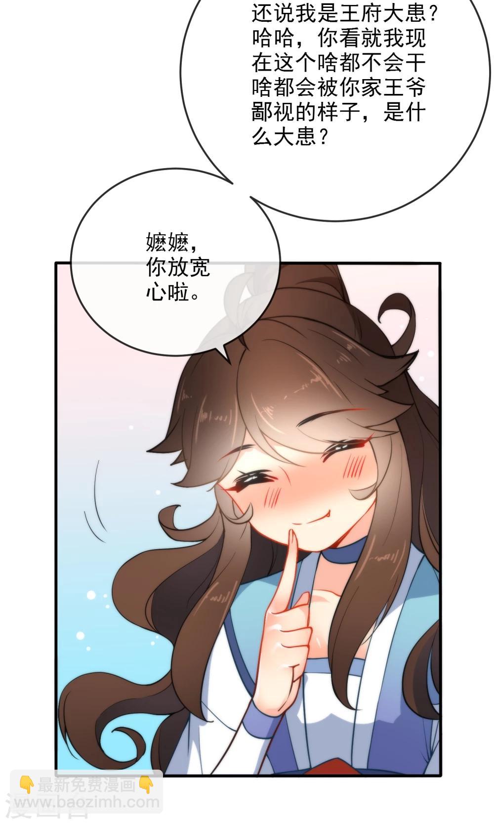 第31话 王爷最喜欢？24
