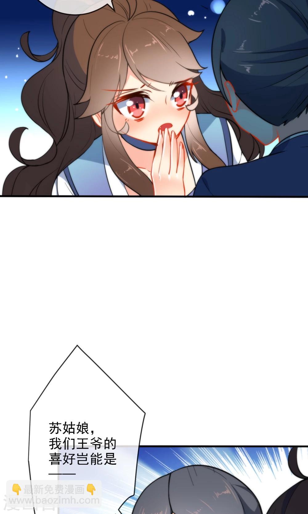 第31话 王爷最喜欢？31