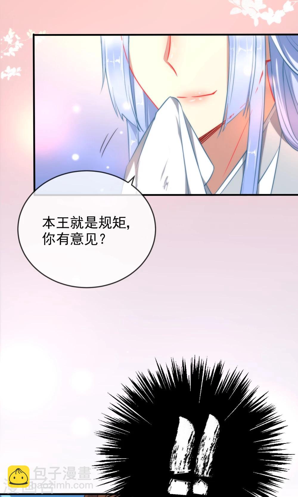 第31话 王爷最喜欢？8