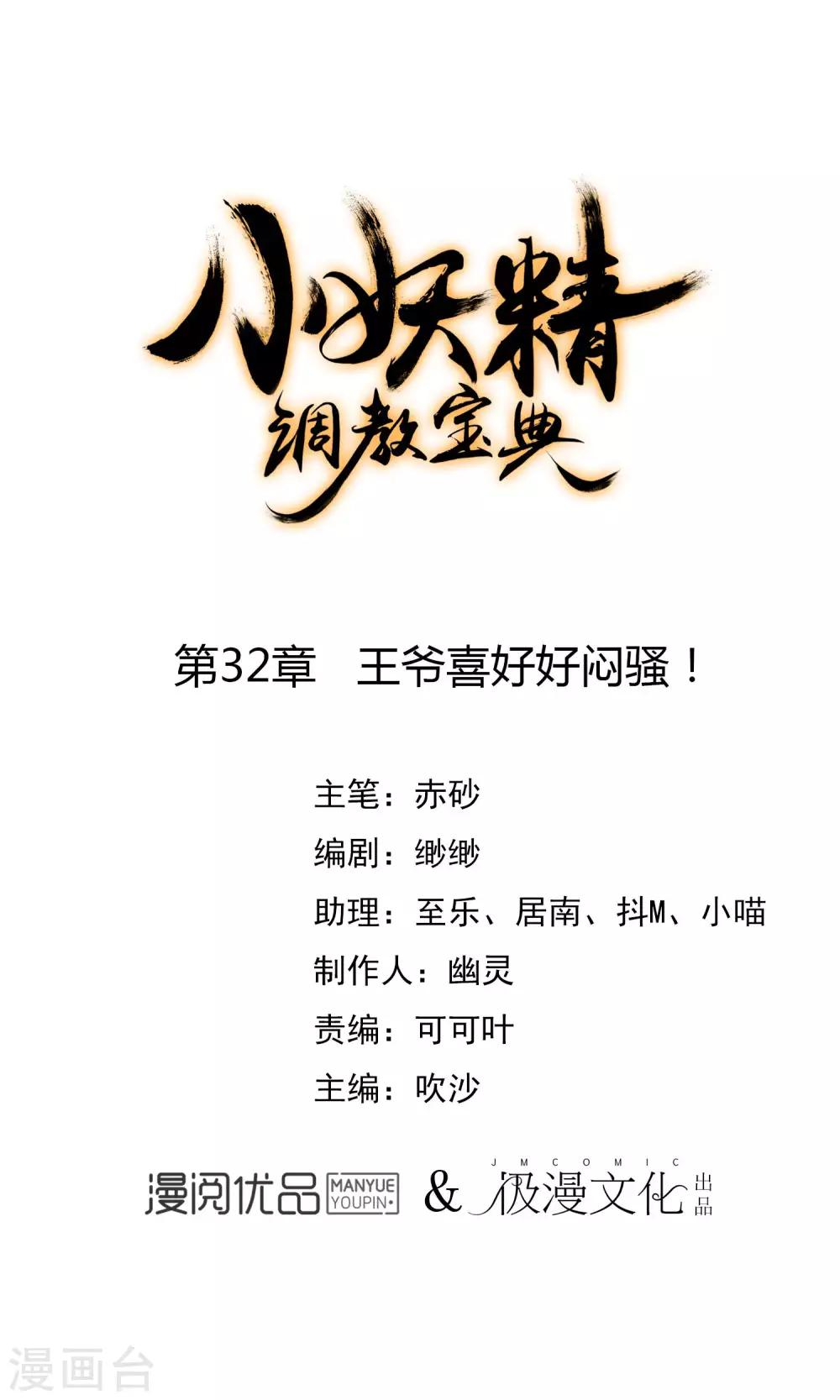 第32话 王爷喜好好闷骚！0