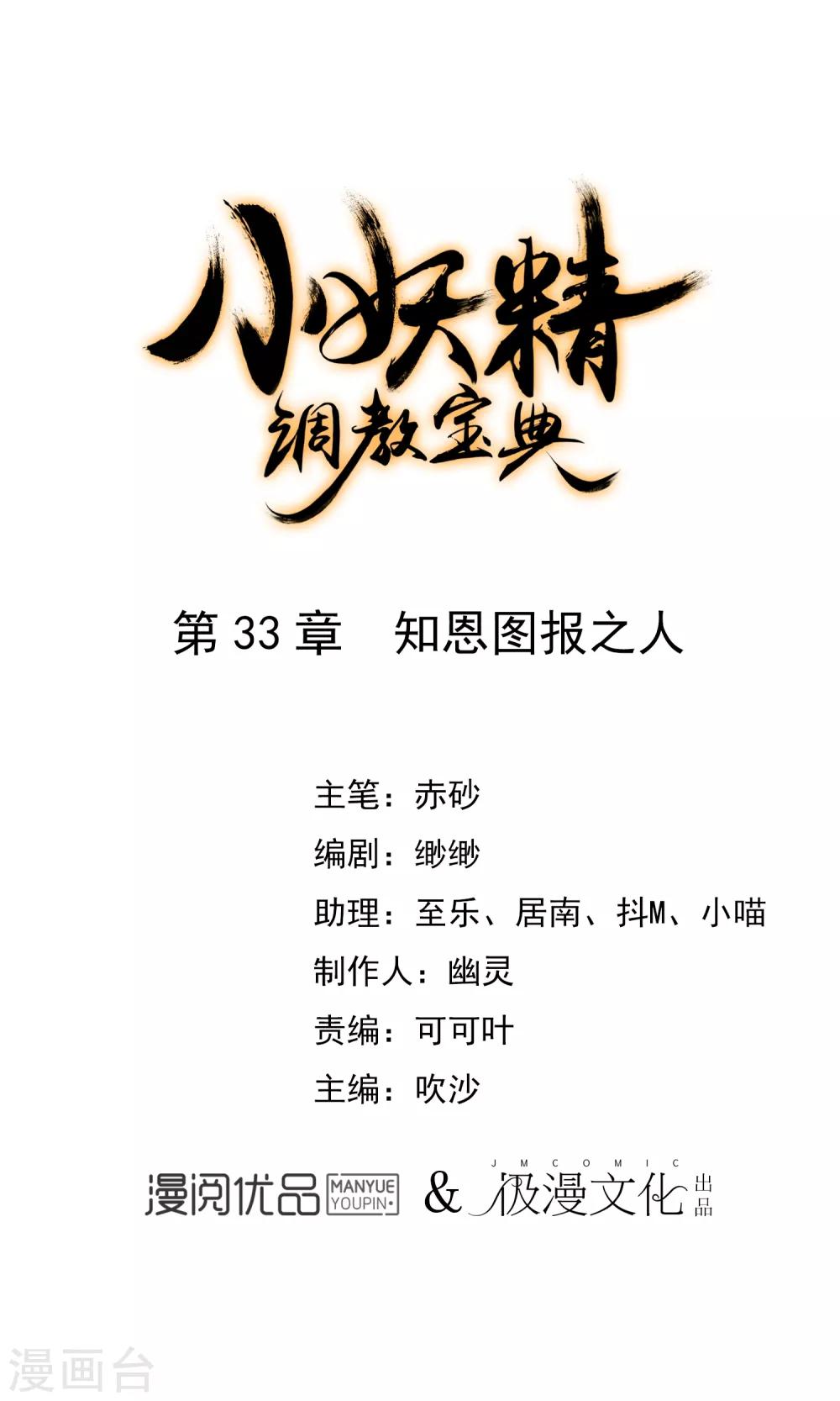 第33话 知恩图报之人0