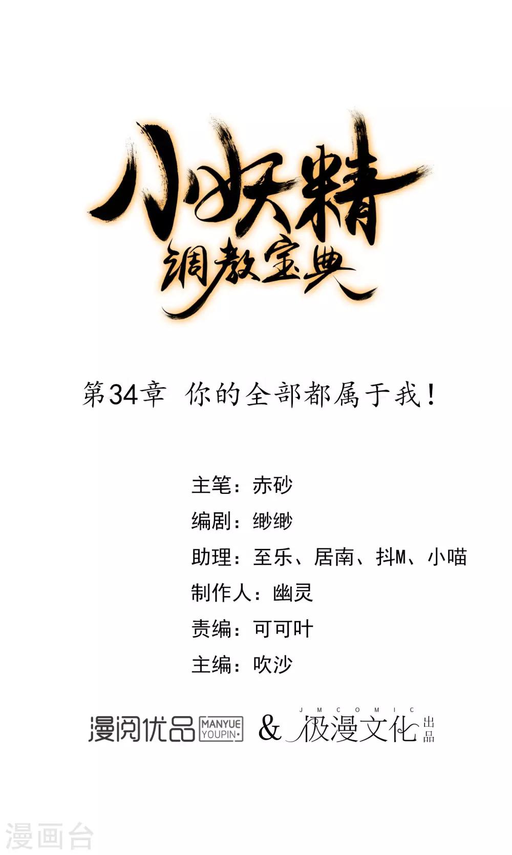 第34话 你的全部都属于我！0