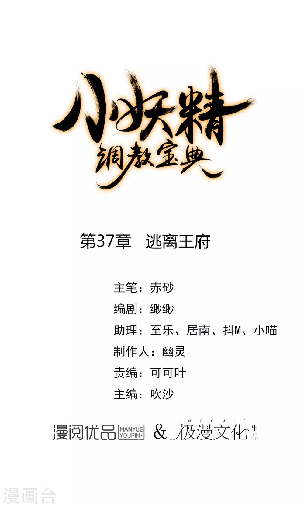第37话 逃离王府0