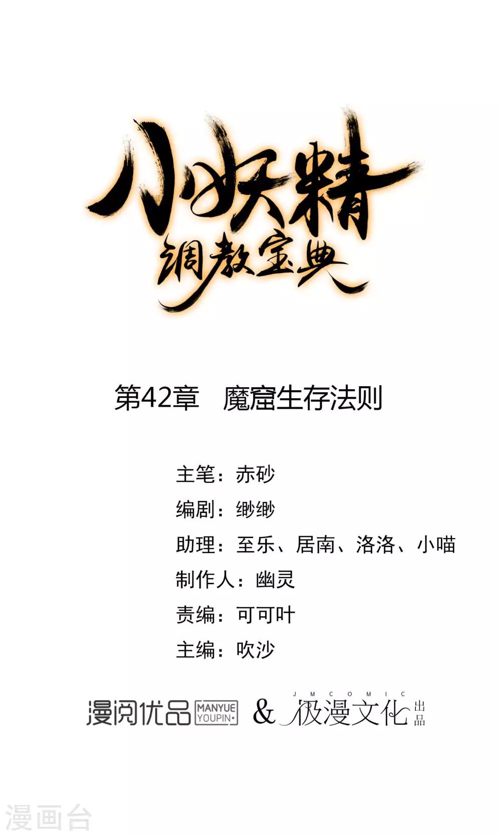第42话 魔窟生存法则0