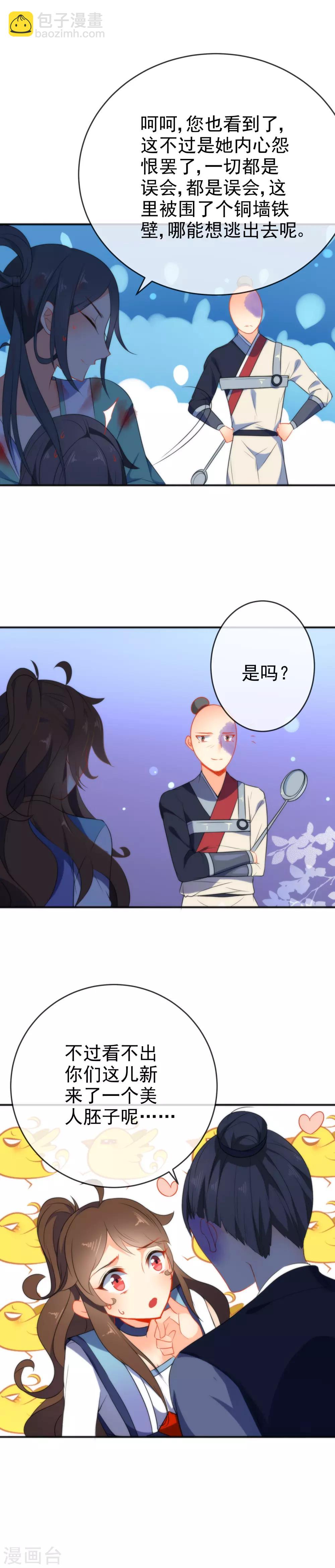 第42话 魔窟生存法则10