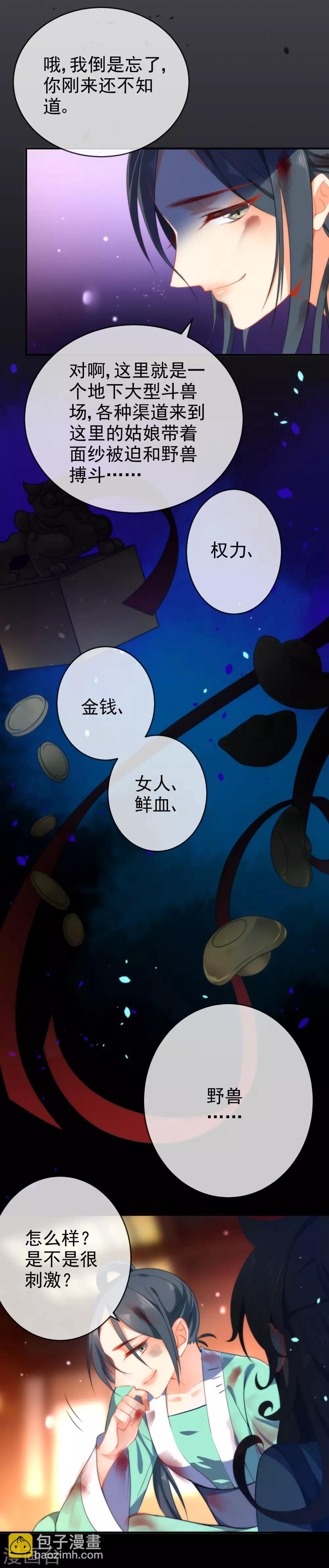 第42话 魔窟生存法则5