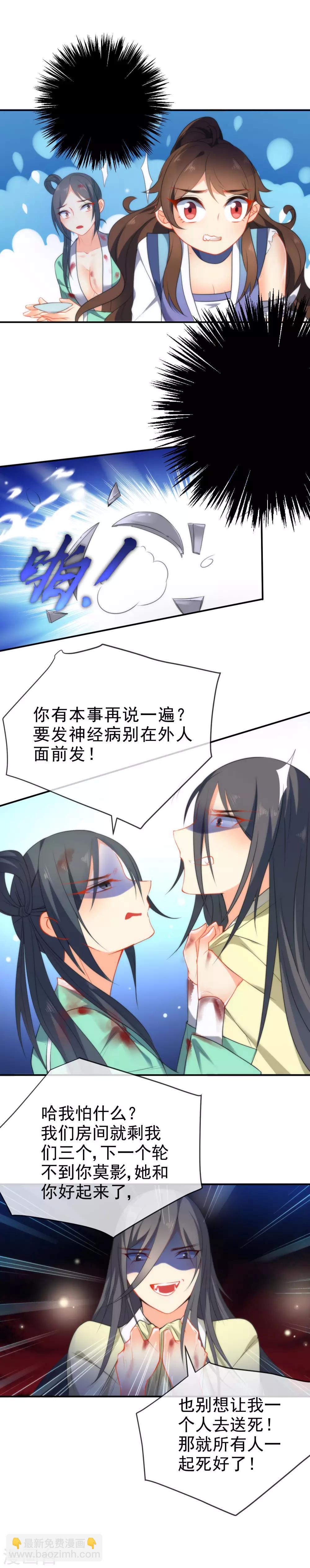 第42话 魔窟生存法则9
