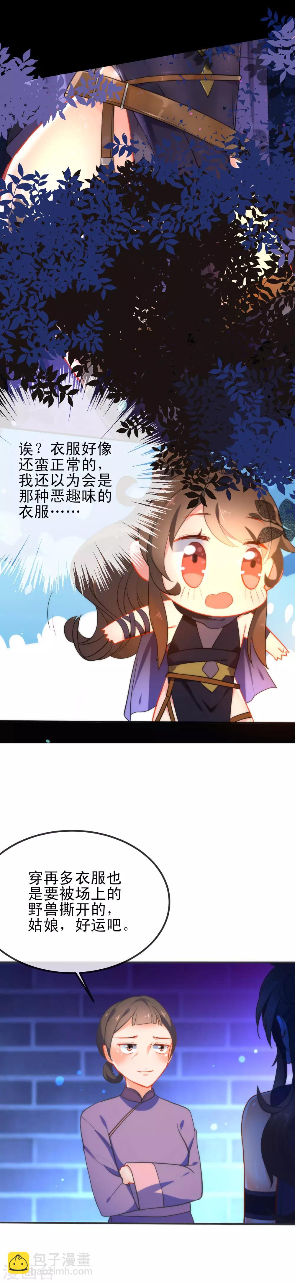 第44话 野兽的美餐10